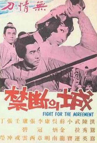 無情刀DVD,萬達DVD專賣店-www.rutenmall.com