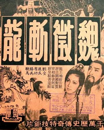 魏征斬龍DVD,魏徵斩龙DVD,萬達DVD專賣店-www.rutenmall.com