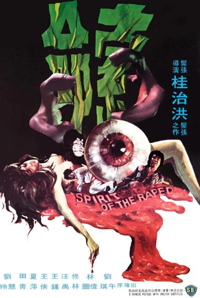 電影【索命】1976年